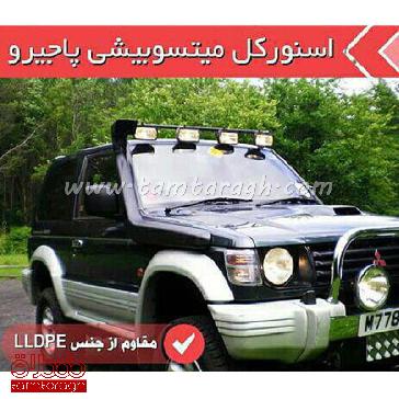 اسنورکل میتسوبیشی پاجرو