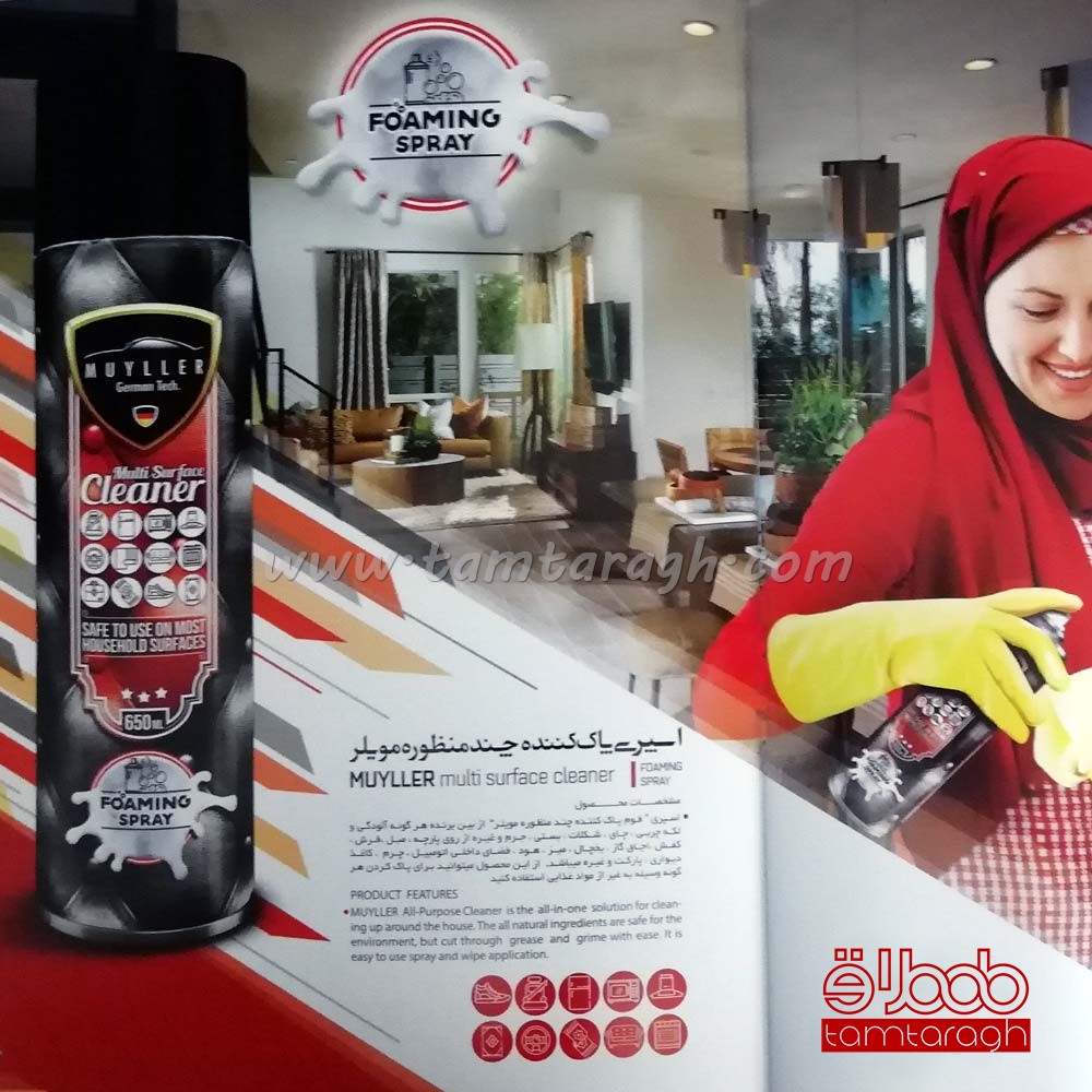 اسپری فوم پاک کننده چند منظوره مویلر ۶۵۰ میلی لیتر