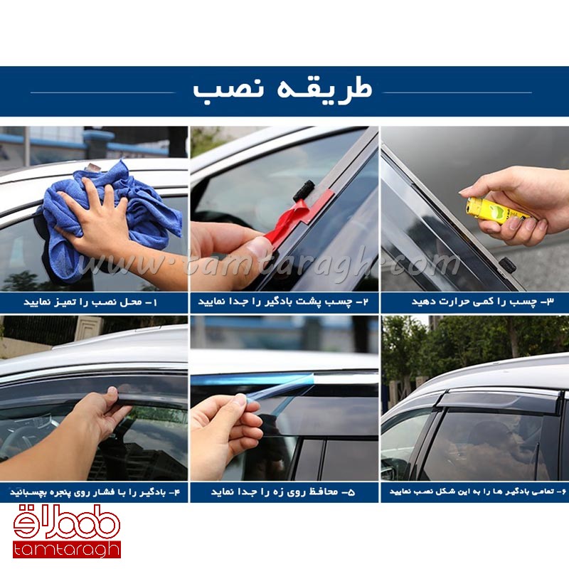 بادگیر زه‌دار مناسب انواع خودروها (4 تکه)