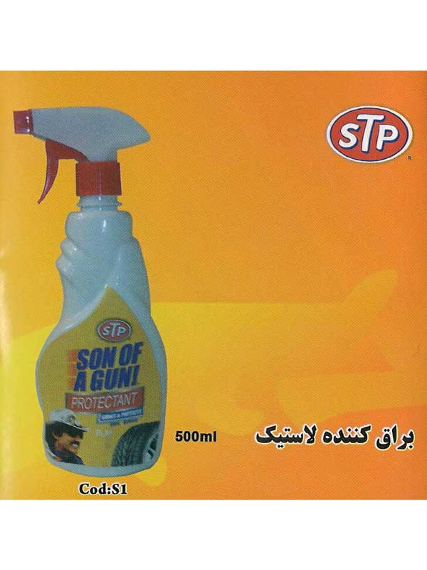 براق کننده لاستیک STP