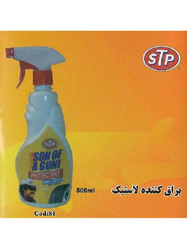 براق کننده لاستیک STP