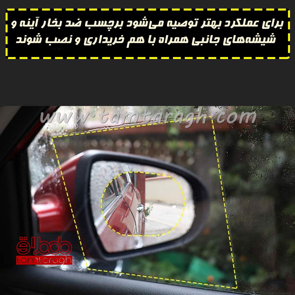 برچسب ضد آب و ضد بخار شیشه سایز بزرگ