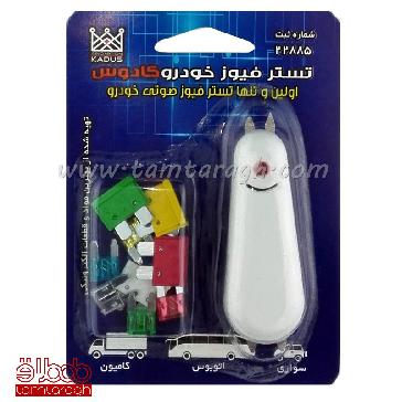تستر فیوز خودرو کادوس اینوویشن مدل Ktf-10 -  اولین