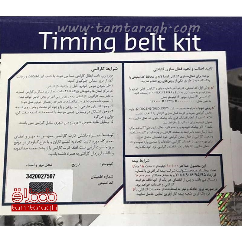 تسمه تایم دوو سیلو برند هاچینسون HUTCHINSON مدل HUT-111-17