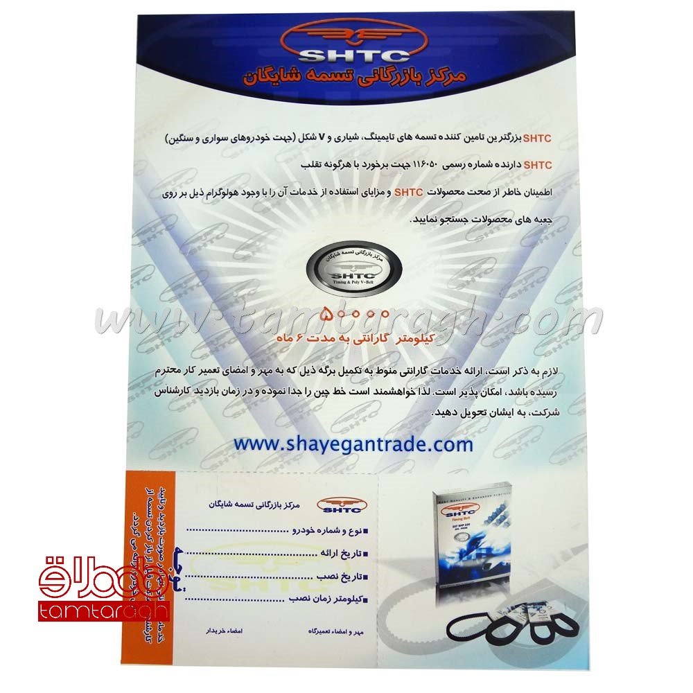 تسمه تایم ریو برند SHTC مدل 137SHP220