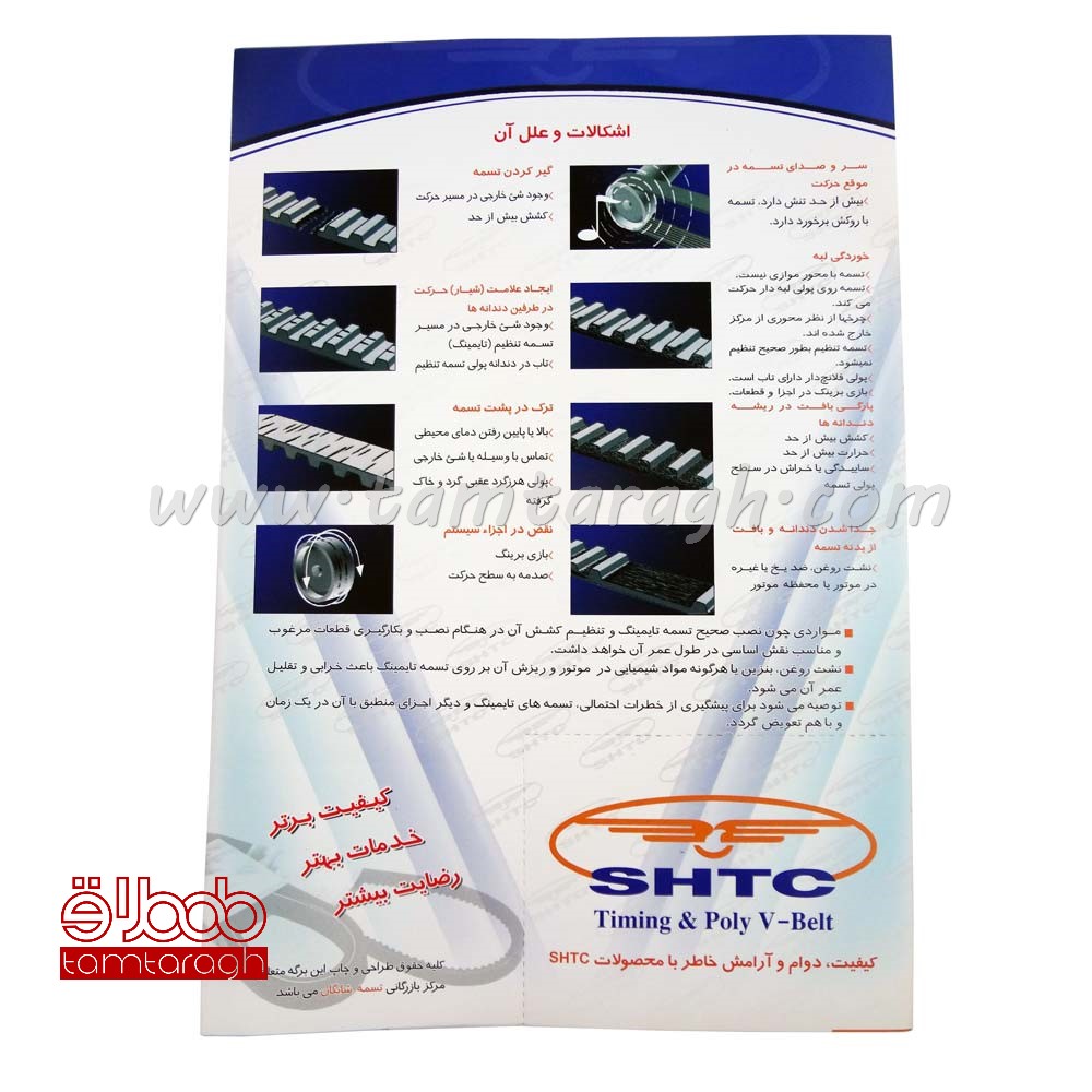 تسمه تایم ریو برند SHTC مدل 137SHP220