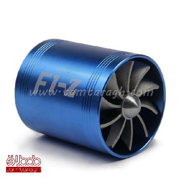 توربو فن F1-Z دو پره