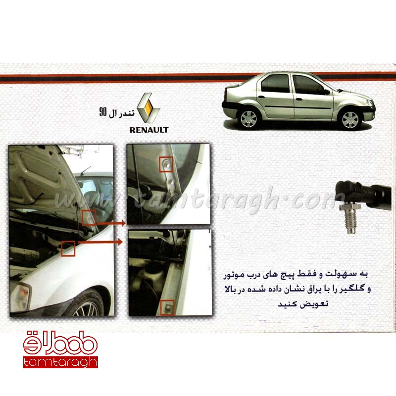 جک کاپوت تندر 90 ایرانی - دارای یک سال ضمانت