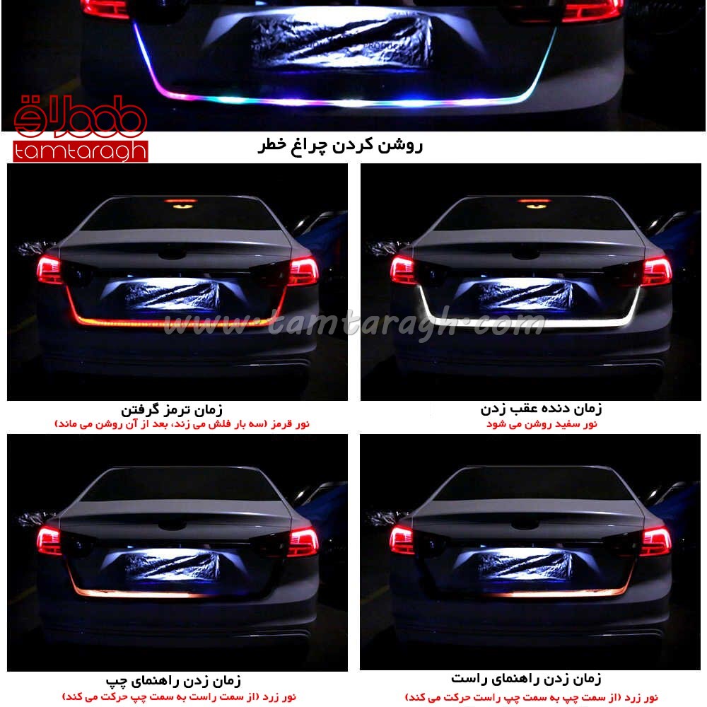 دی لایت فلکسیبل صندوق عقب راهنما دار هفت رنگ با قابلیت انعطاف پذیری بالا (نور پردازی صندوق عقب)