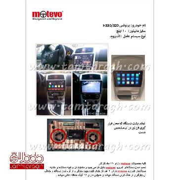 دی وی دی فابریک برلیانس H330/320 اندروید 10 اینچ ل