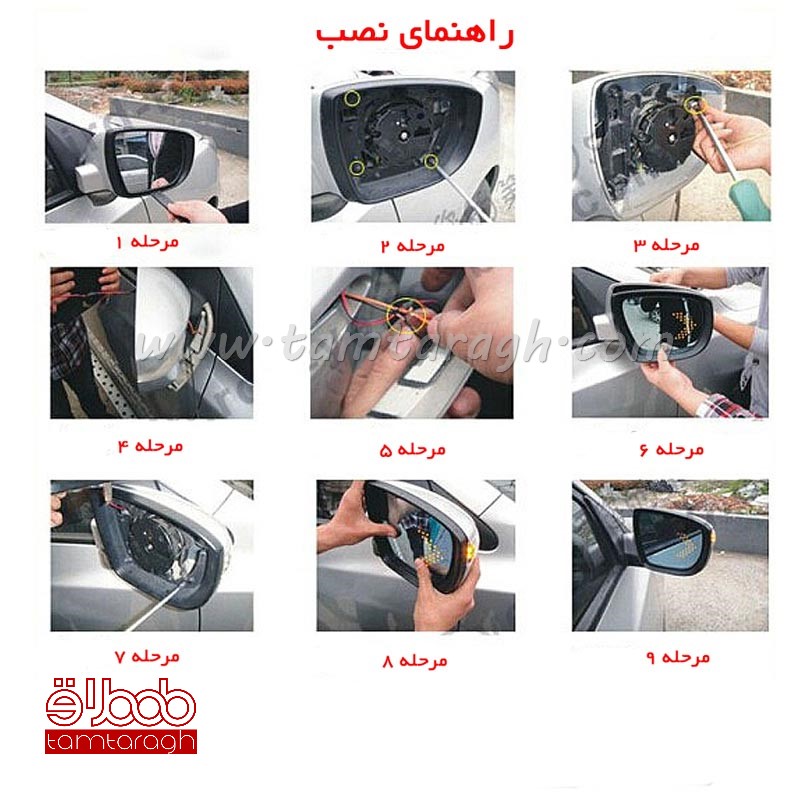 راهنما داخل آینه متحرک