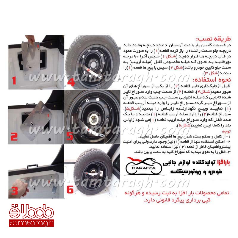 زاپاس‌بند وانت آریسان