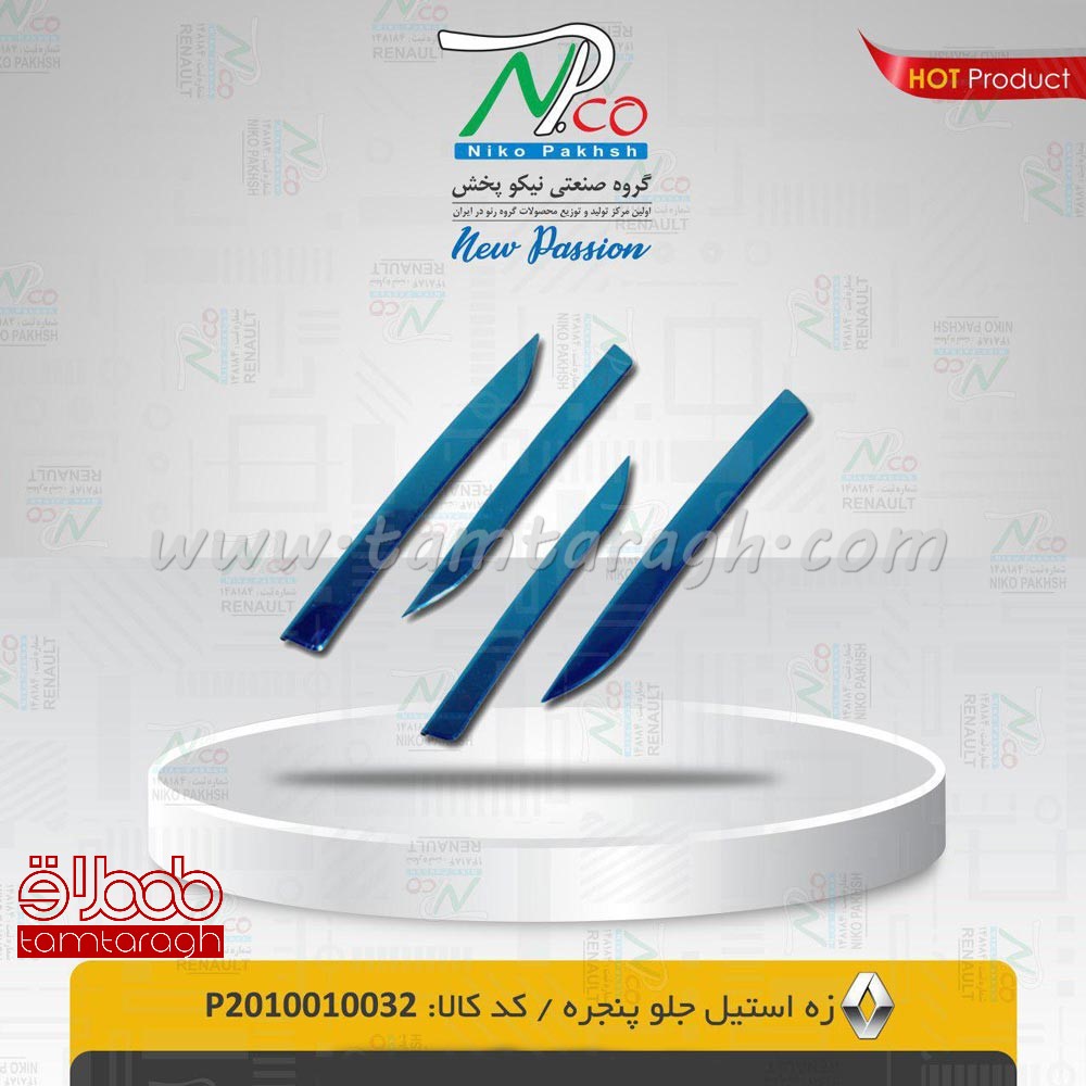 زه استیل جلو پنجره تندر 90 نیکوپخش