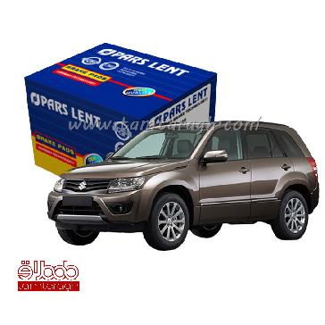 لنت ترمز جلو سوزوکی گرند ویتارا - لنت پارس جعبه آبی(صادراتی)  لنت ترمز جلو سوزوکی گرند ویتارا - لنت پارس جعبه آب