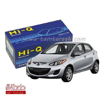 لنت ترمز جلو مزدا 2 برند های کیو Hi-Q اصل کره