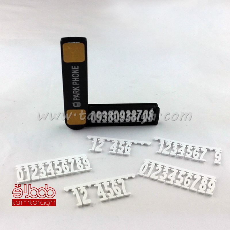 پارک فون / تلفن پارک / PARK PHONE