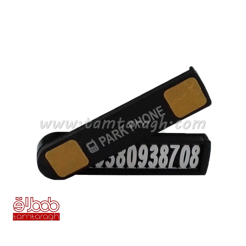 پارک فون / تلفن پارک / PARK PHONE