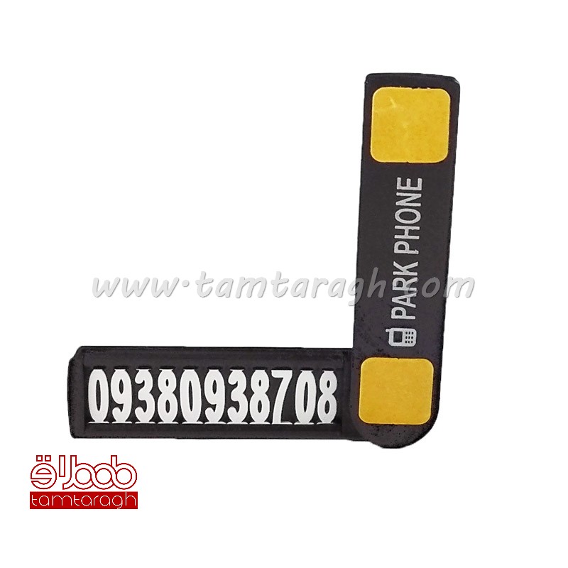 پارک فون / تلفن پارک / PARK PHONE