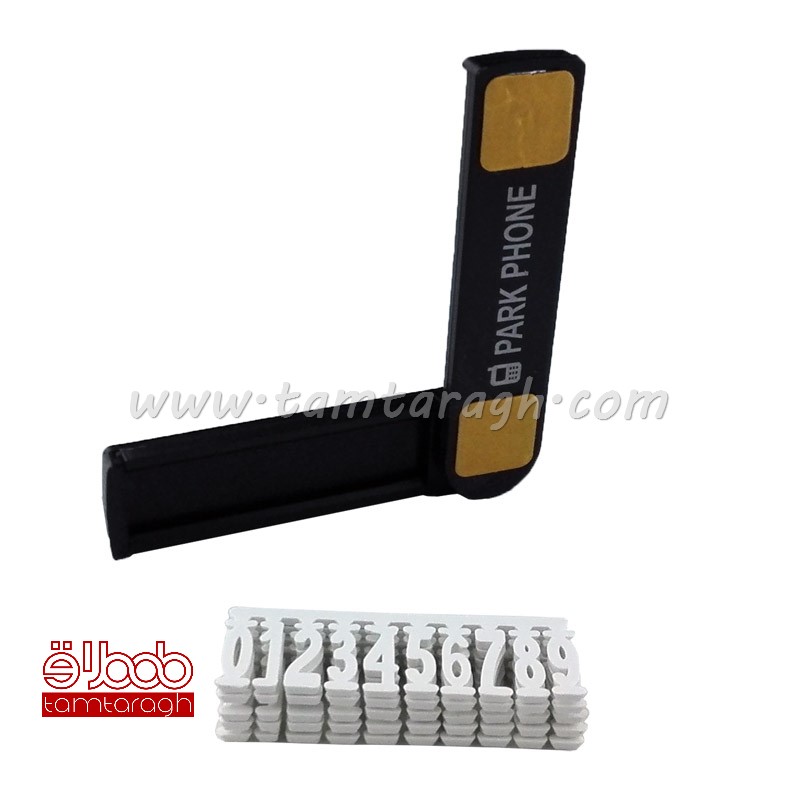 پارک فون / تلفن پارک / PARK PHONE