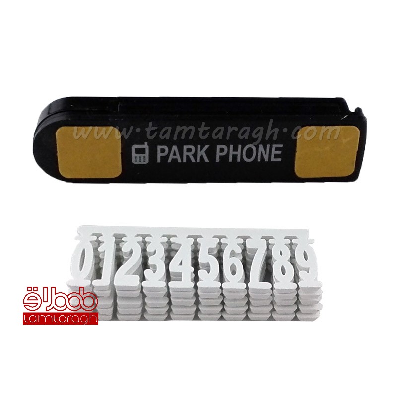 پارک فون / تلفن پارک / PARK PHONE