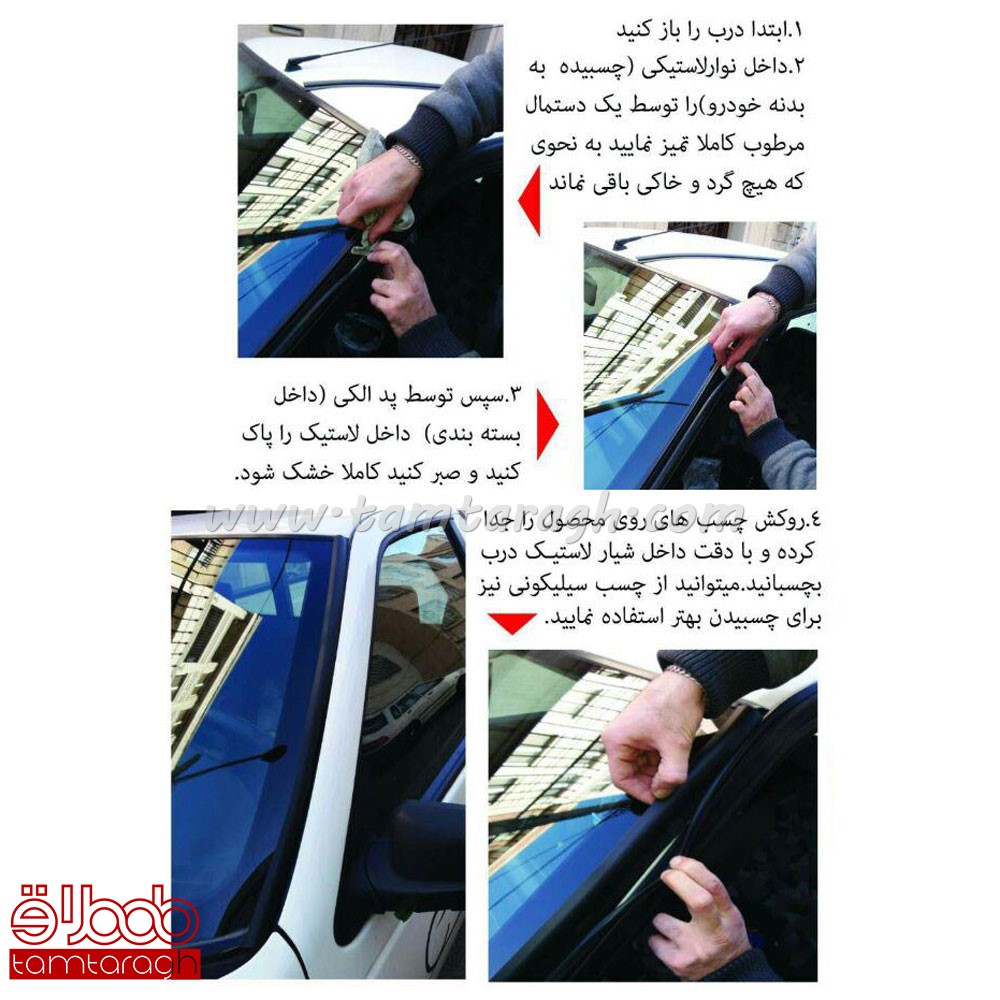 چکه گیر شیشه خودرو مدل Kdd-1 مناسب برای پژو 405، پارس، روآ و آردی